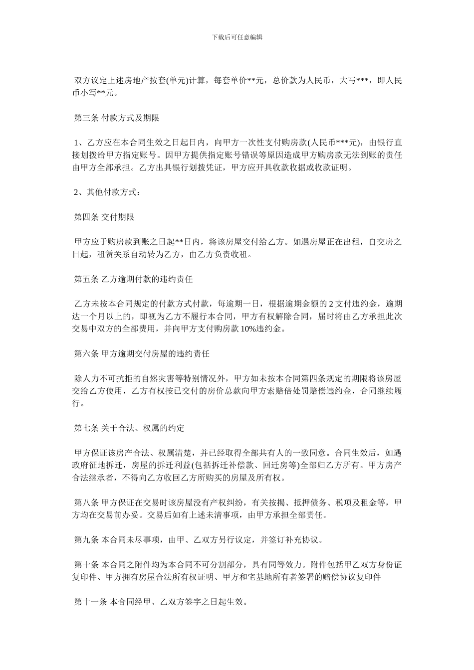 北京市房屋买卖居间合同样本3篇_第3页