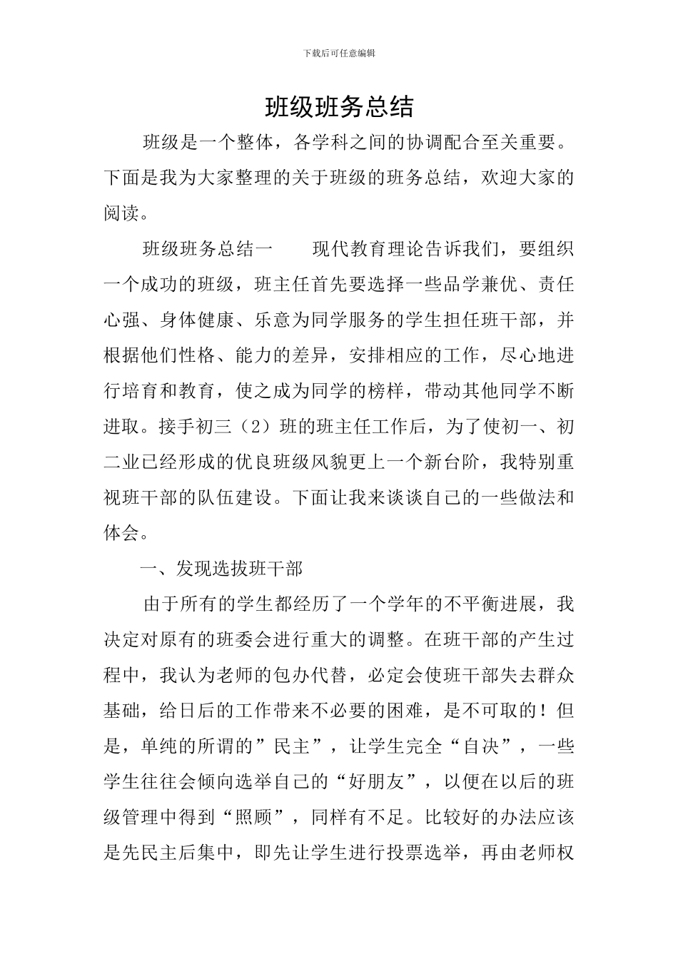 班级班务总结_第1页