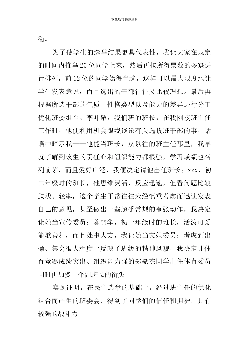 班级班务总结_第2页