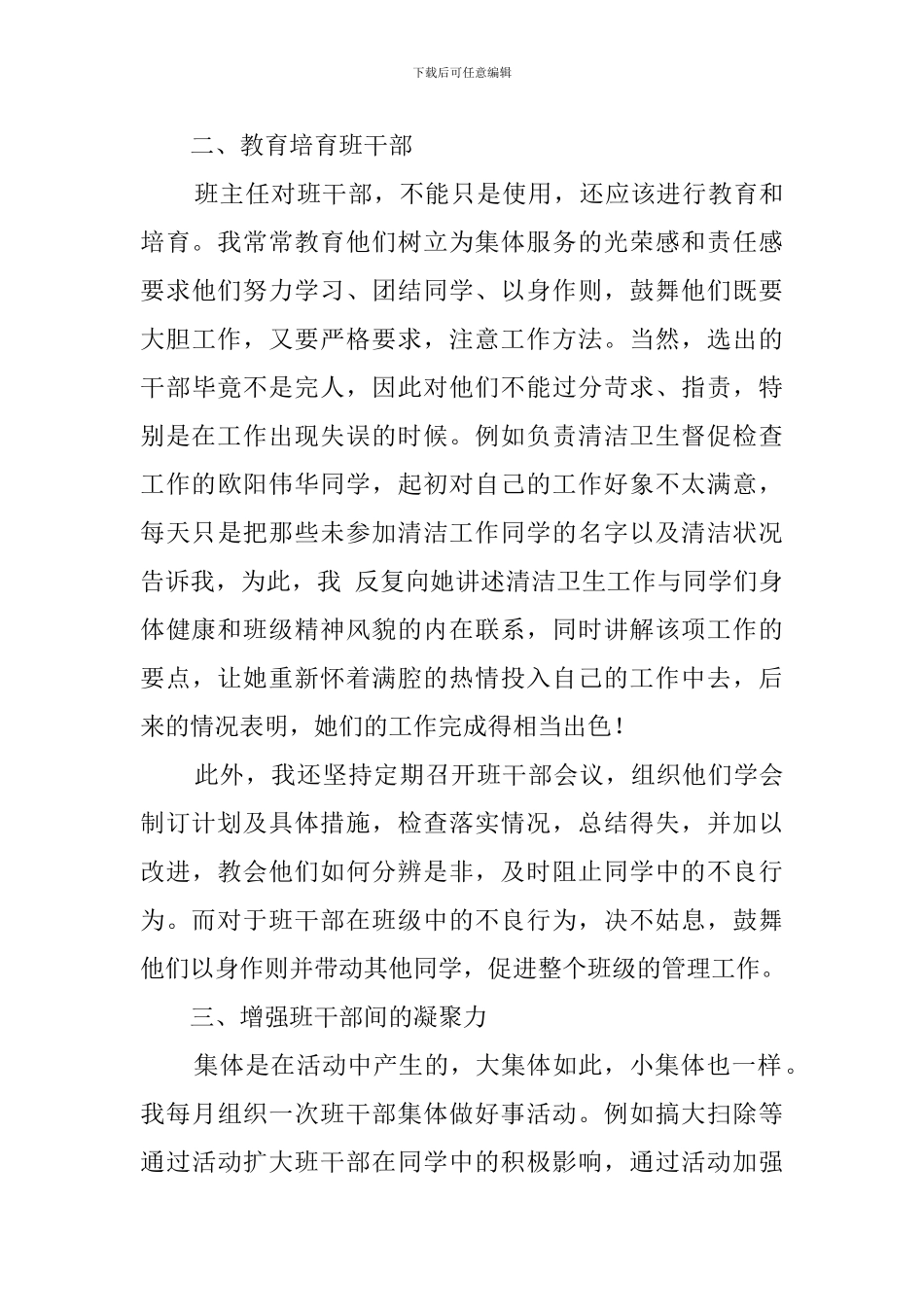 班级班务总结_第3页