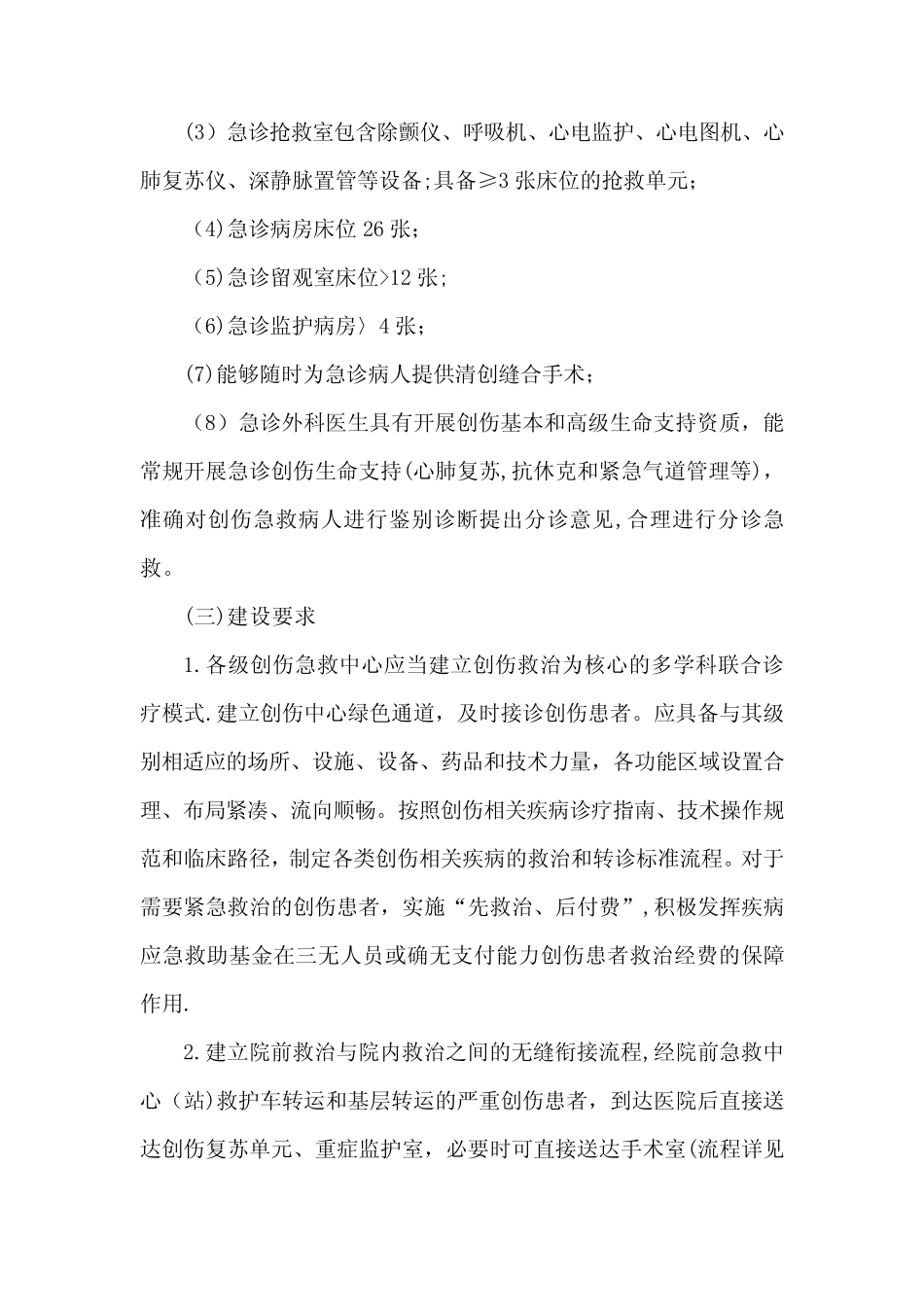 基层版创伤中心建设指南(试行) _第3页