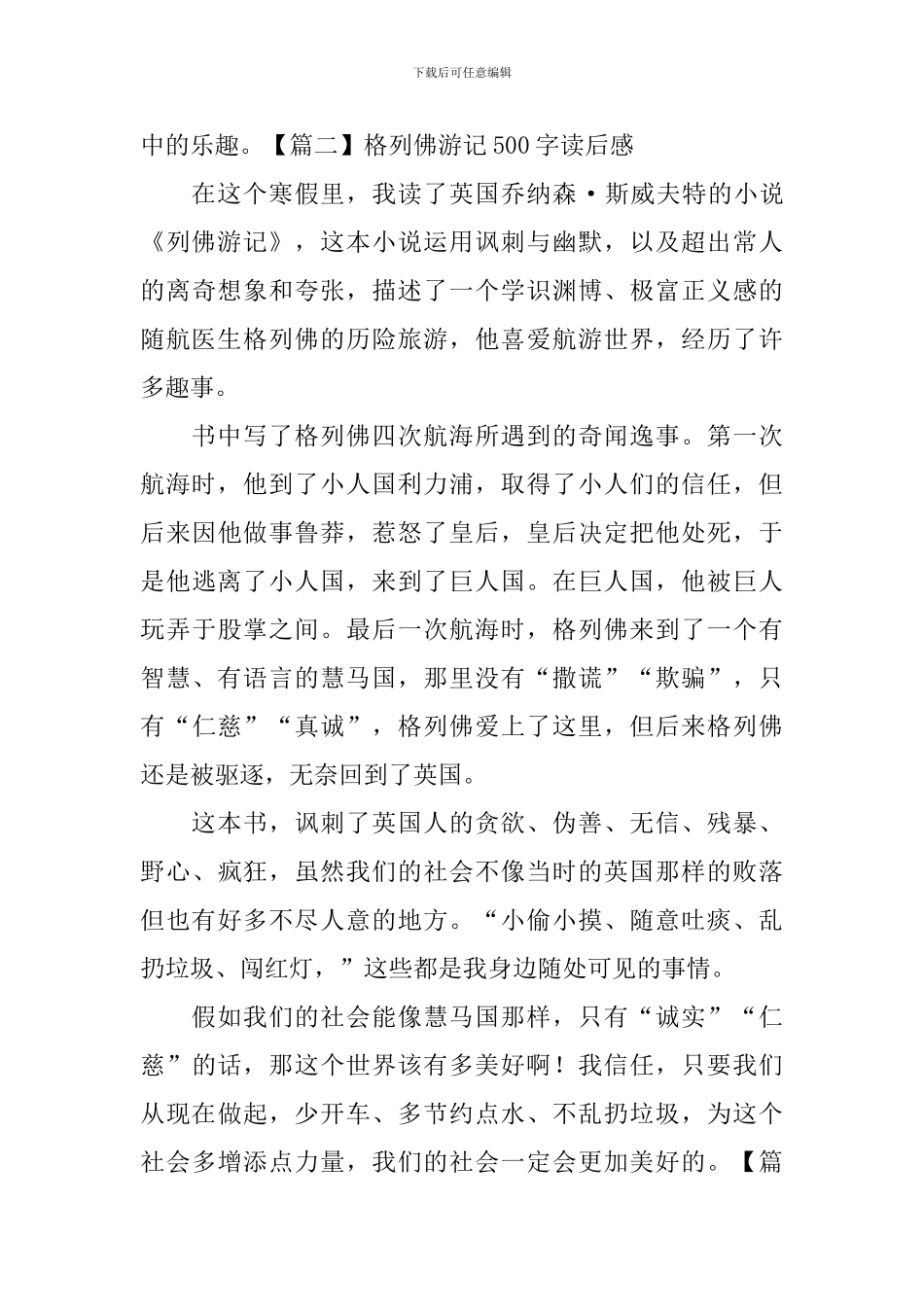 格列佛游记500字读后感_第2页