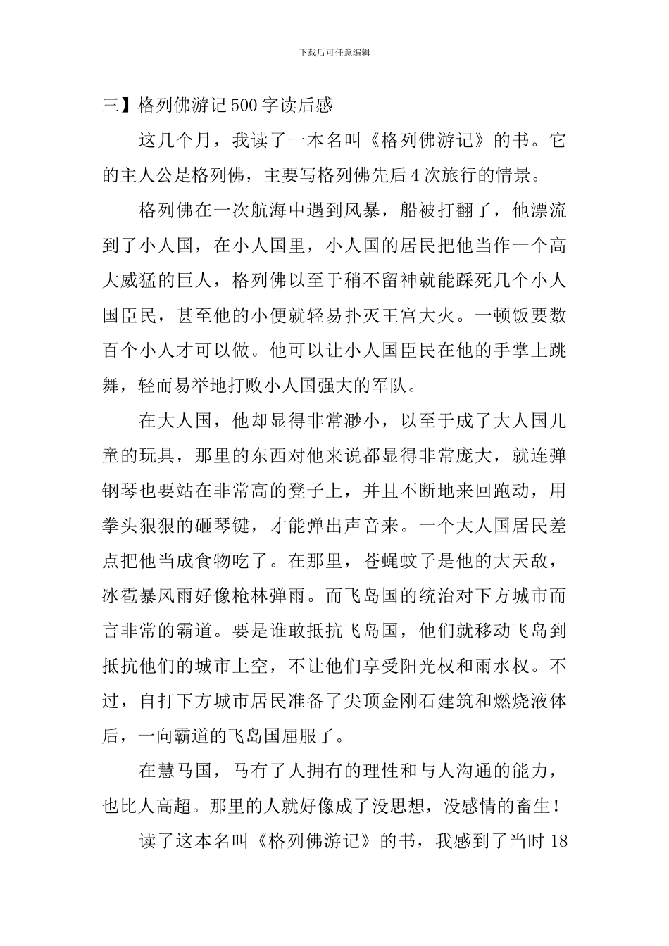 格列佛游记500字读后感_第3页