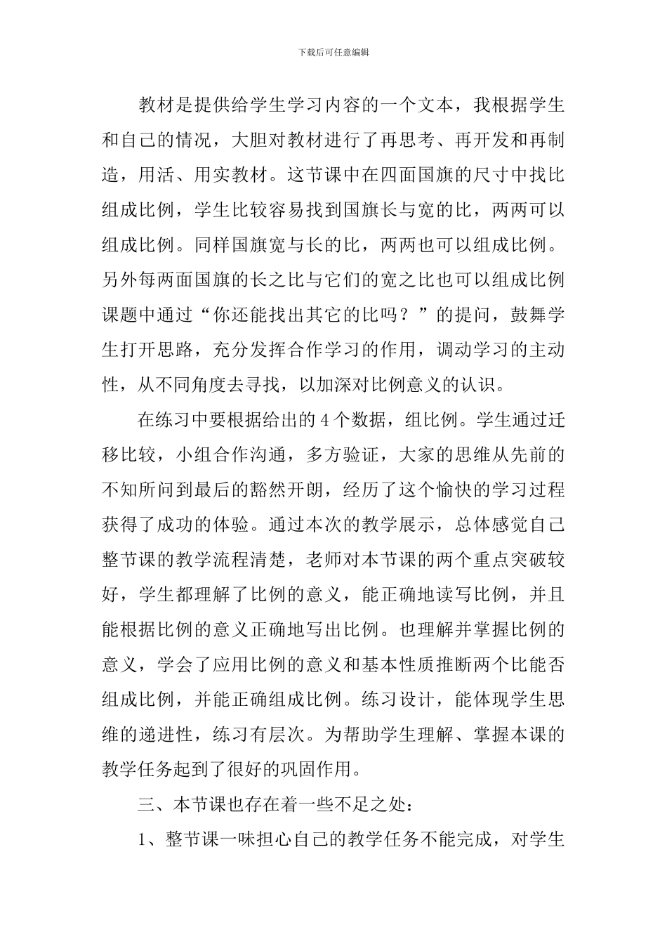 《比例的意义》教学反思范文_第2页