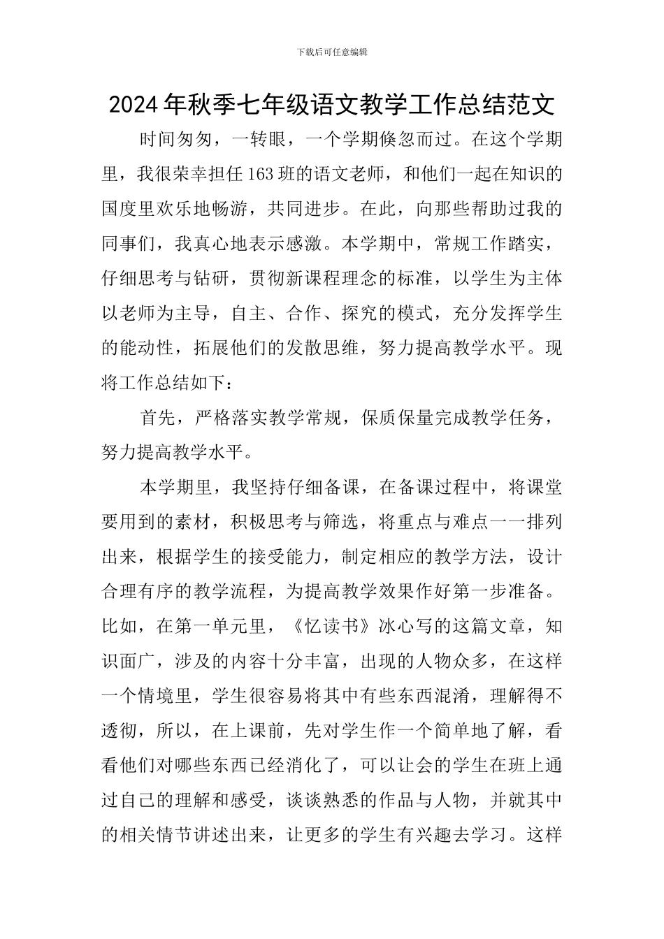 2024年秋季七年级语文教学工作总结范文_第1页