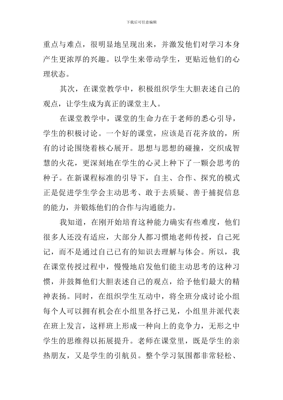 2024年秋季七年级语文教学工作总结范文_第2页