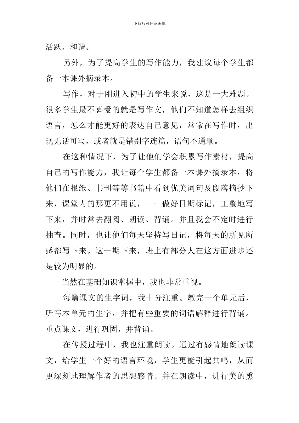 2024年秋季七年级语文教学工作总结范文_第3页