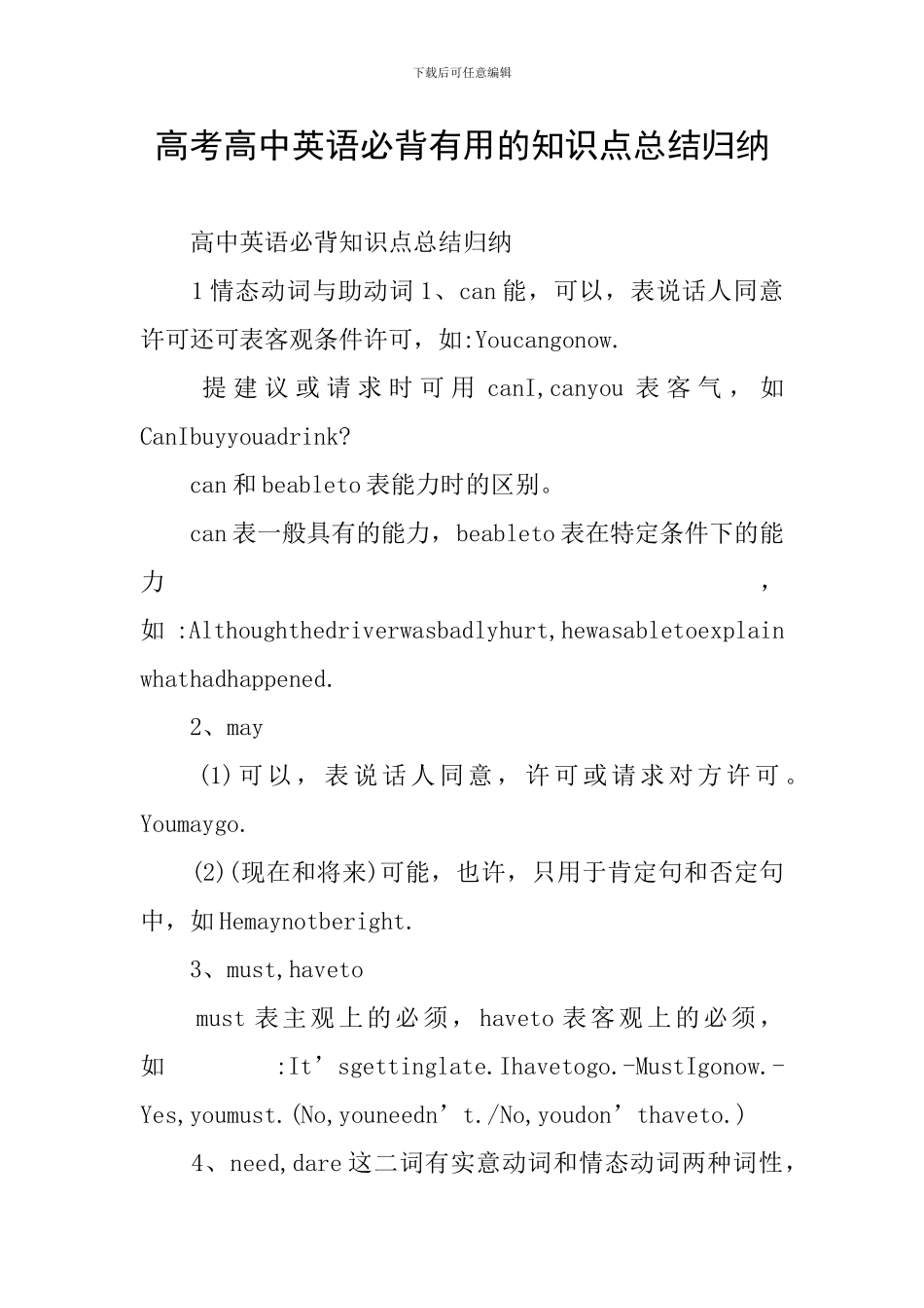 高考高中英语必背实用的知识点总结归纳_第1页