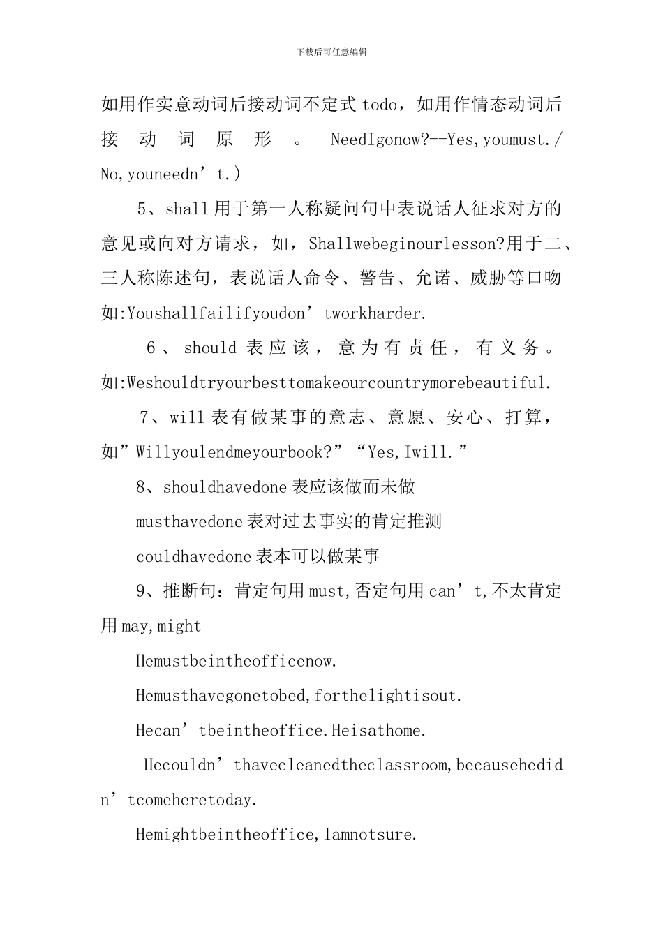 高考高中英语必背实用的知识点总结归纳_第2页