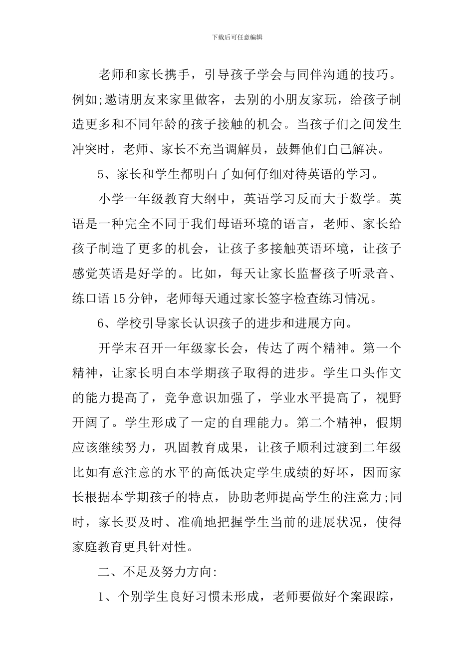 幼儿园幼小衔接工作总结2024_第2页