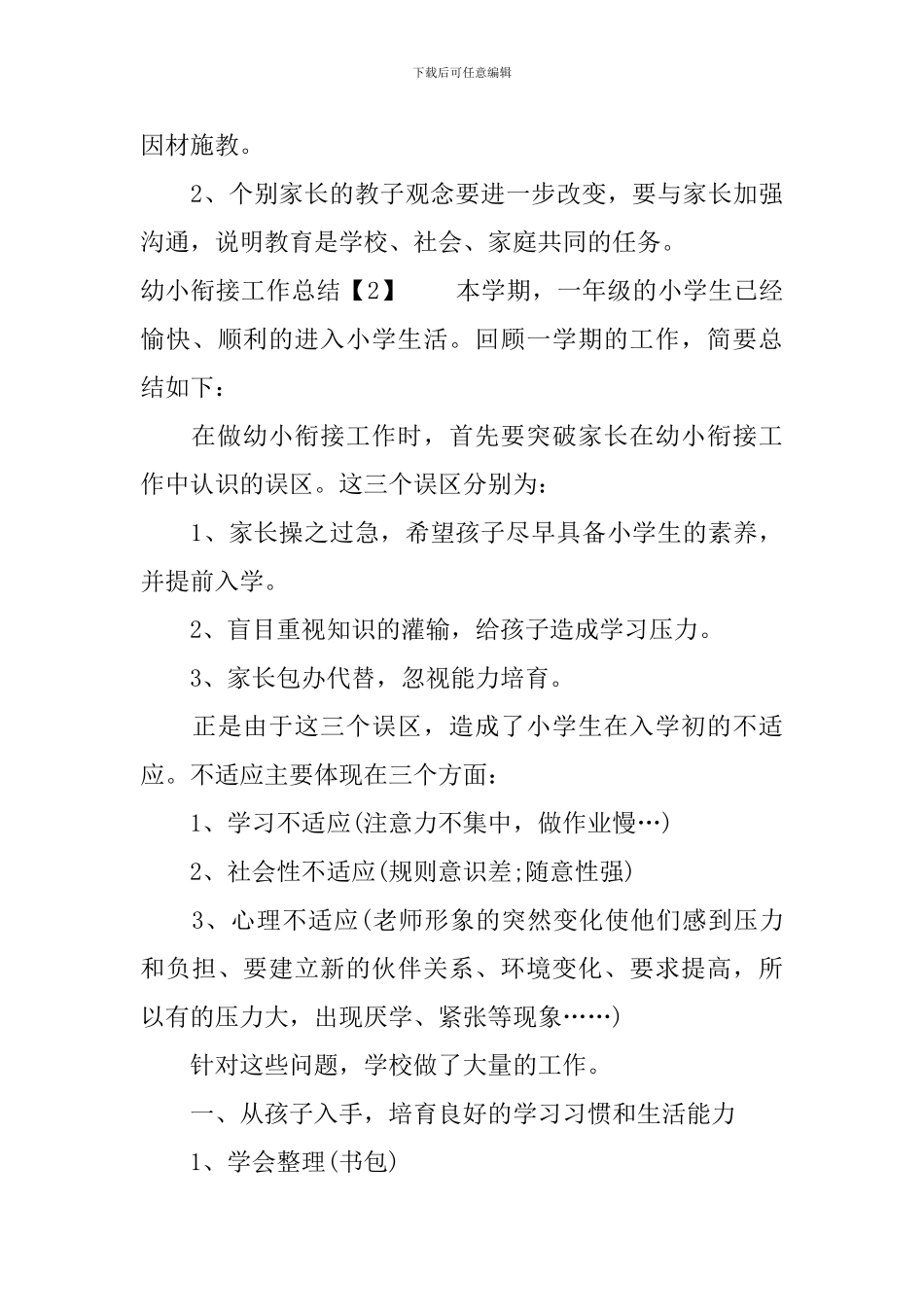 幼儿园幼小衔接工作总结2024_第3页