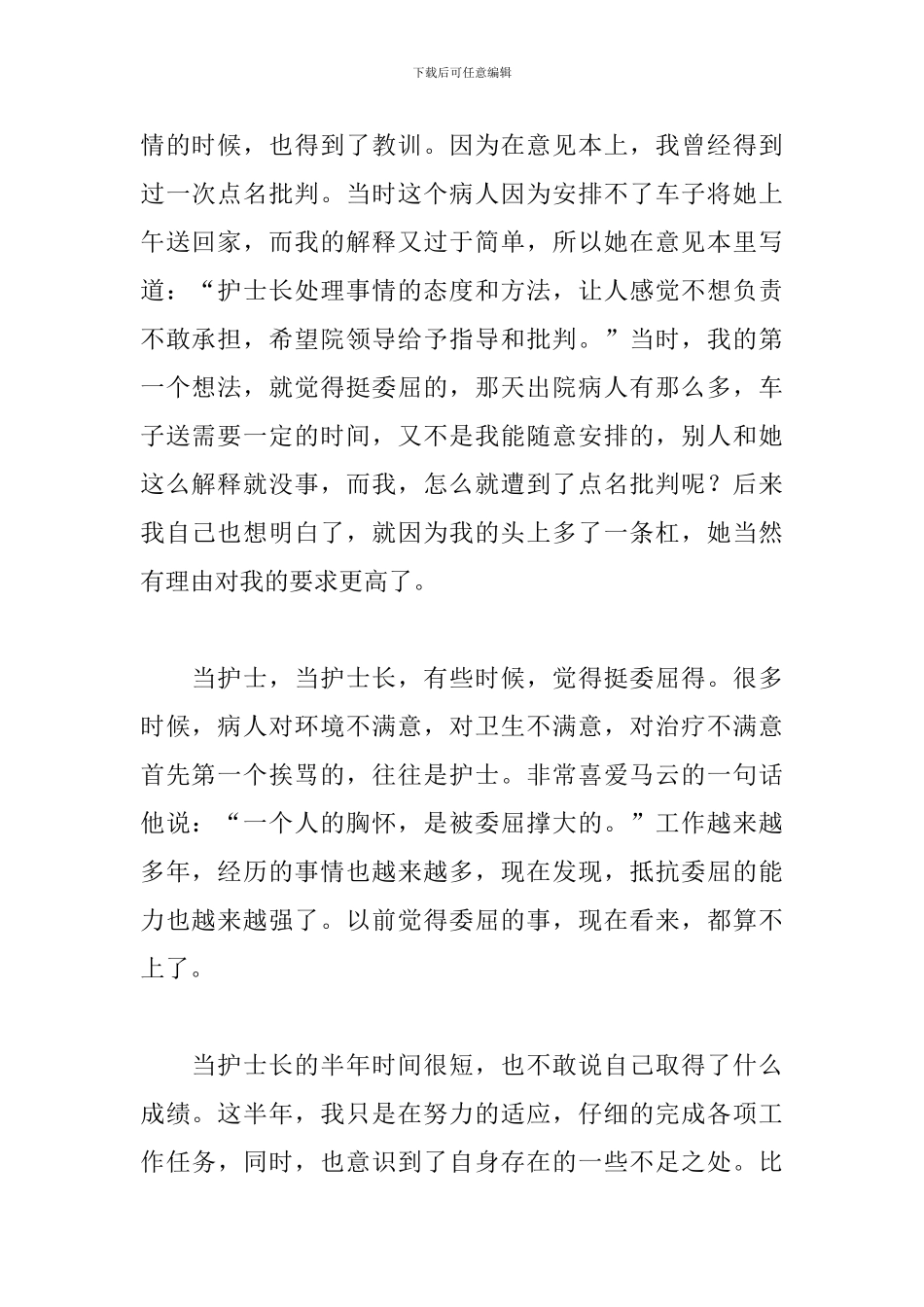 妇科护士工作心得体会范例合辑_第2页