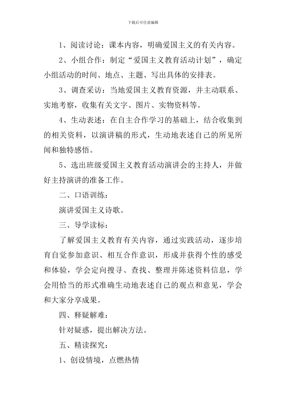 2024年9月开学第一课爱国主义教育教案大全_第2页