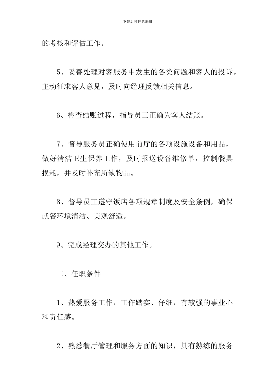 餐厅服务员工作计划书怎么写_第2页