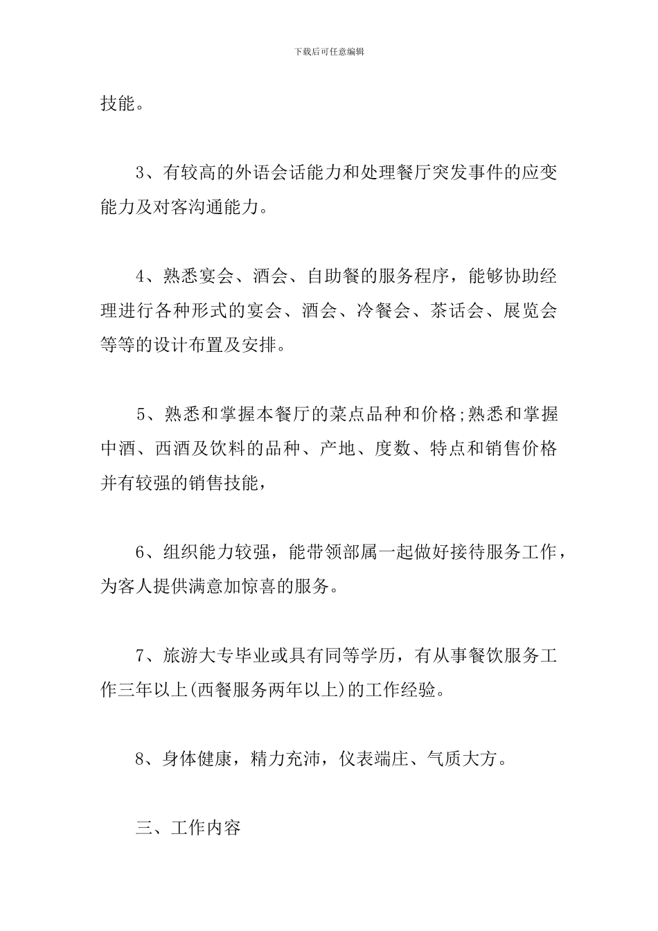 餐厅服务员工作计划书怎么写_第3页