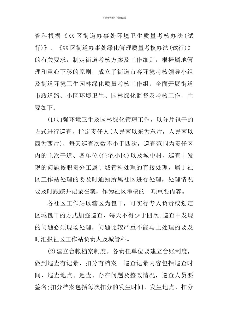 城管培训心得体会优秀范文_第2页