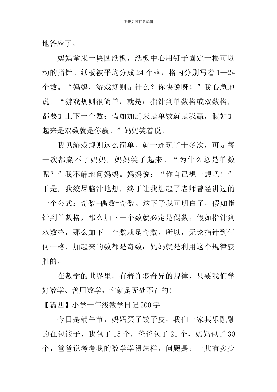 小学一年级数学日记200字六篇_第2页