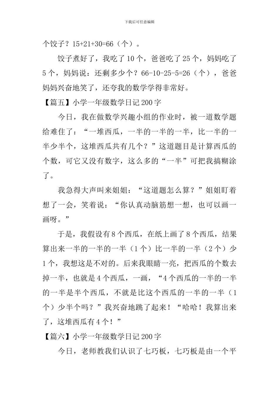 小学一年级数学日记200字六篇_第3页