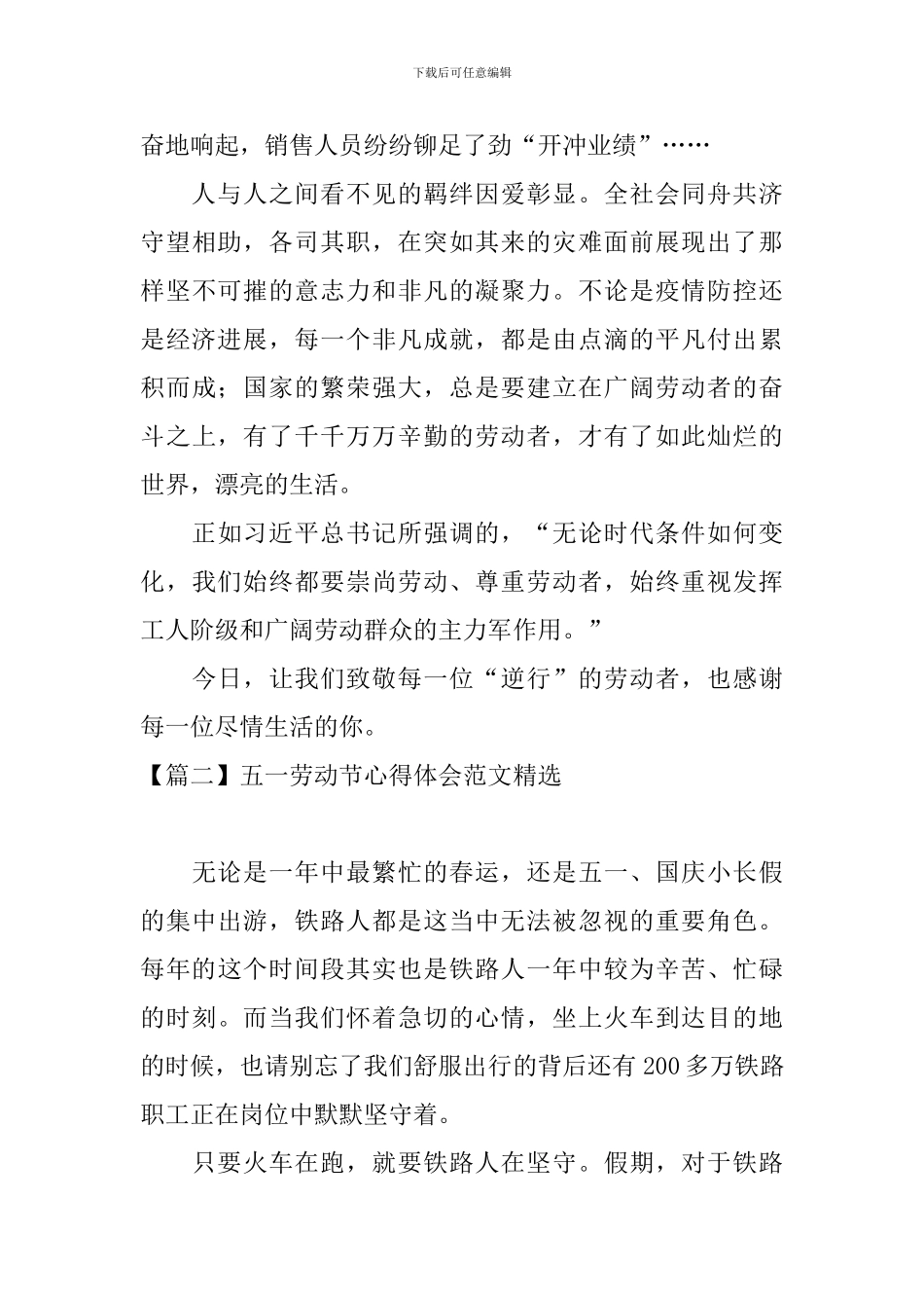 五一劳动节心得体会范文精选_第2页