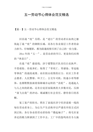 五一劳动节心得体会范文精选