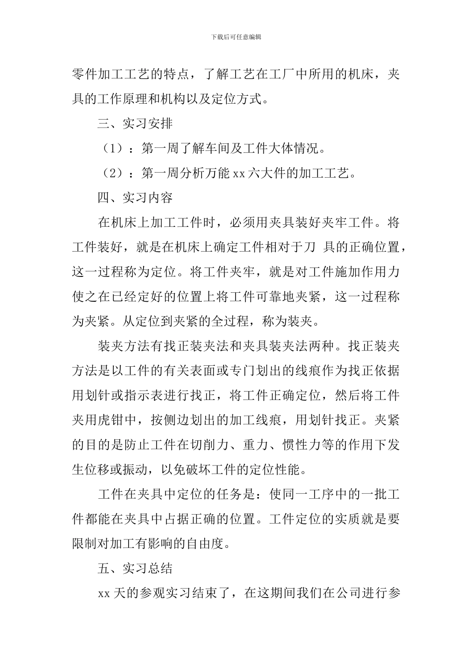 机械工程专业顶岗实习报告_第2页