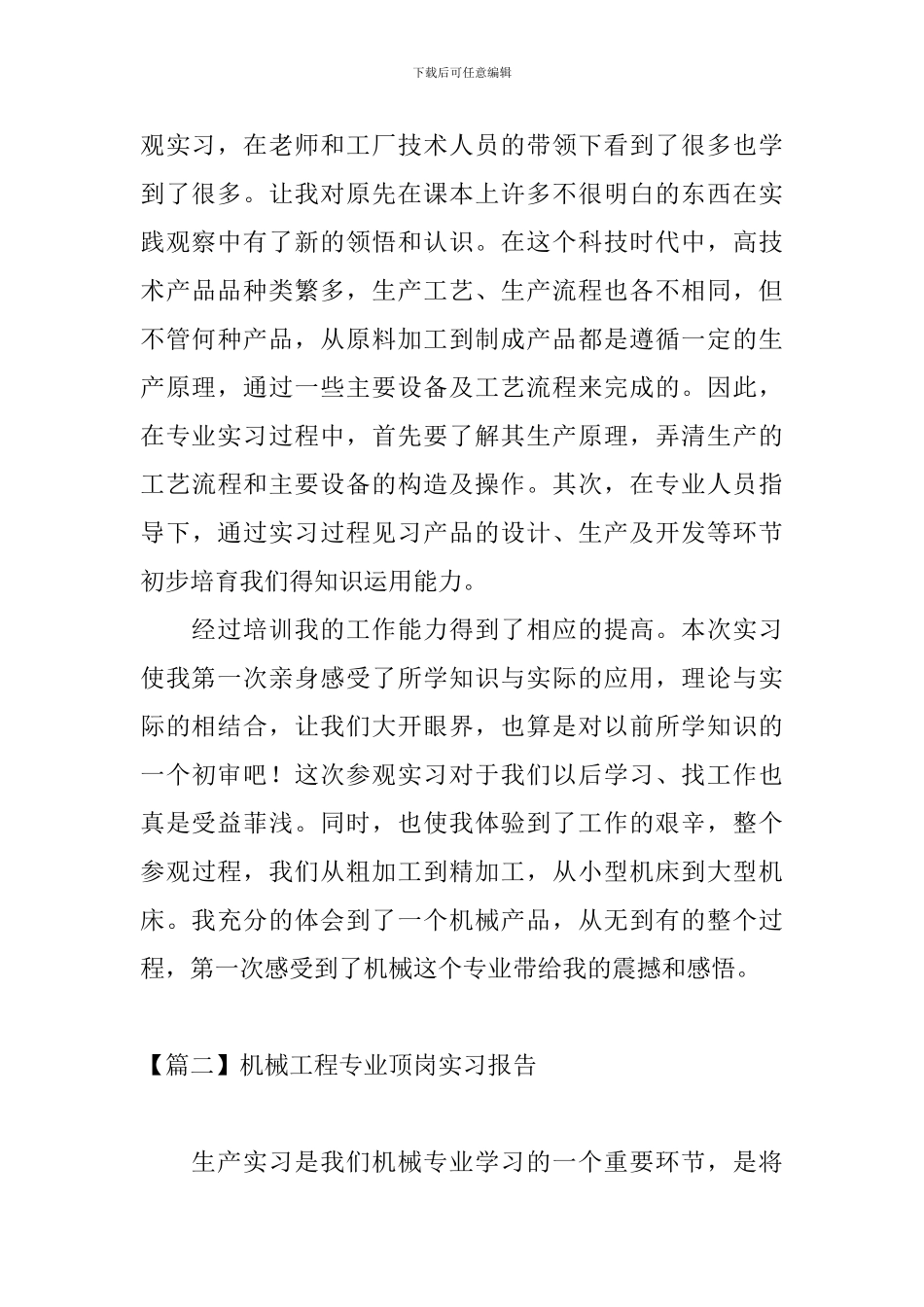 机械工程专业顶岗实习报告_第3页