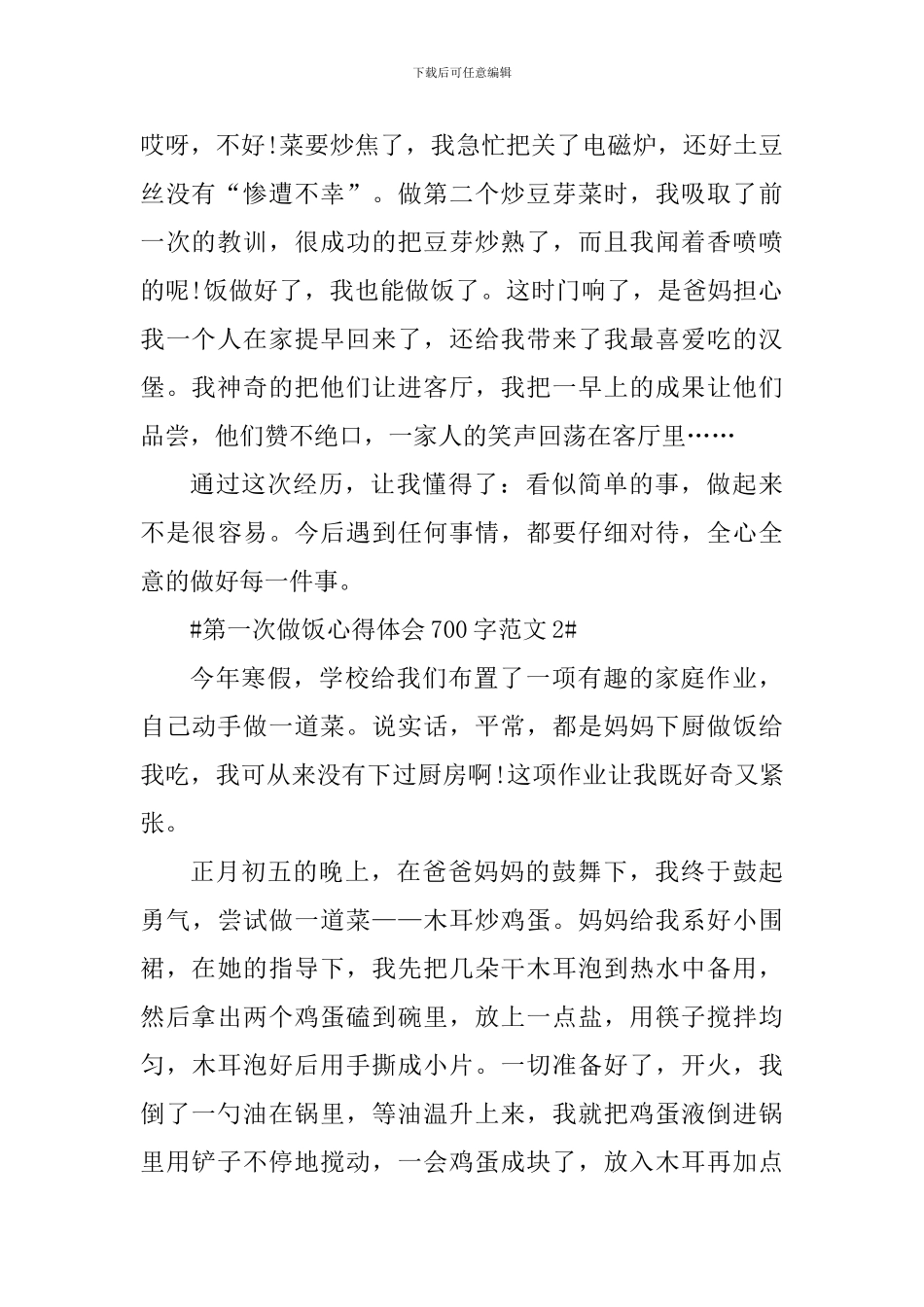 第一次做饭心得体会700字_第2页