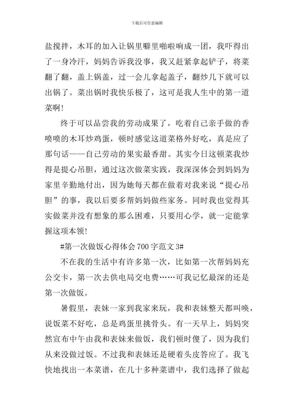 第一次做饭心得体会700字_第3页