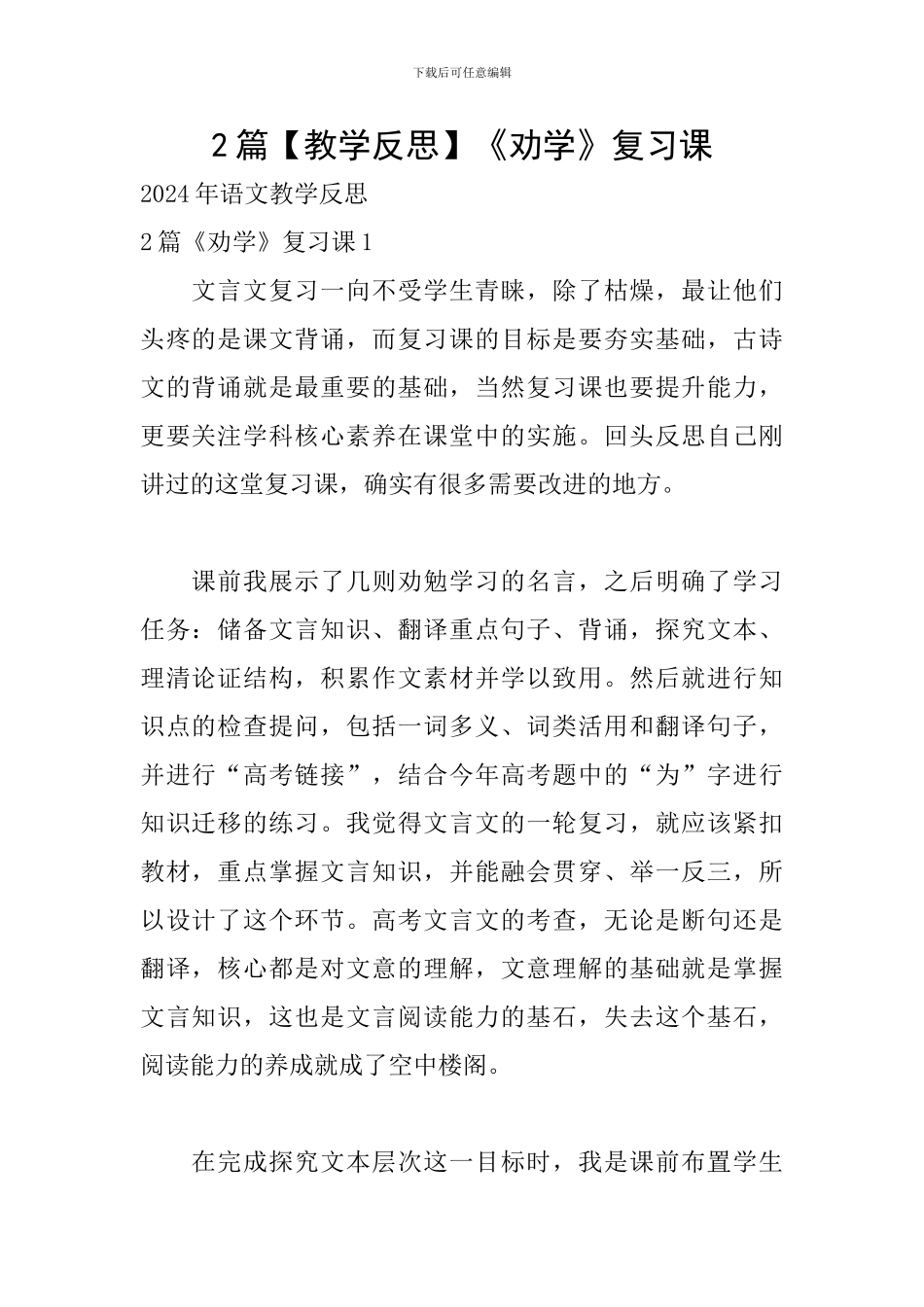 2篇《劝学》复习课_第1页