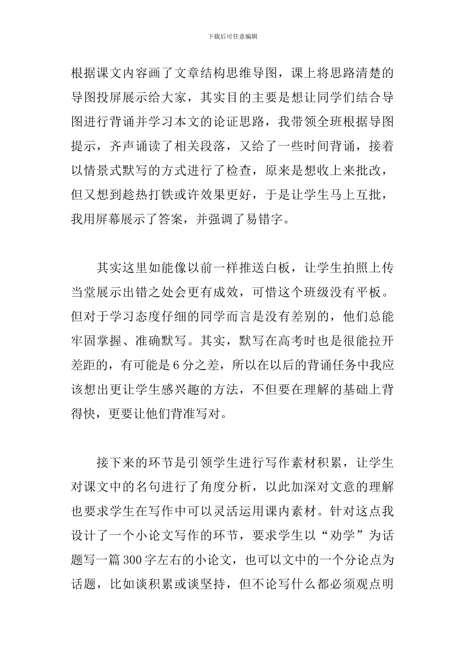 2篇《劝学》复习课_第2页