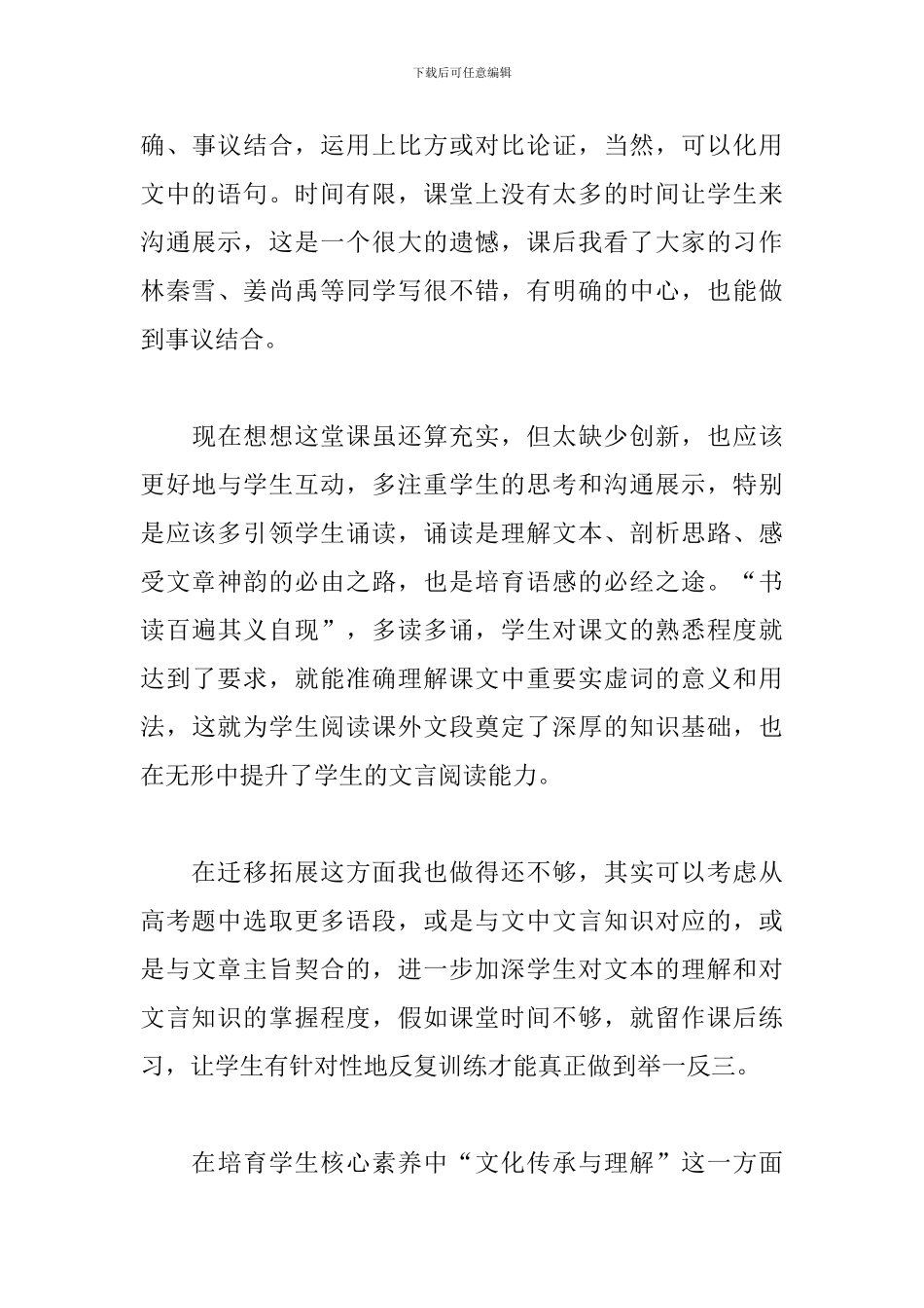 2篇《劝学》复习课_第3页
