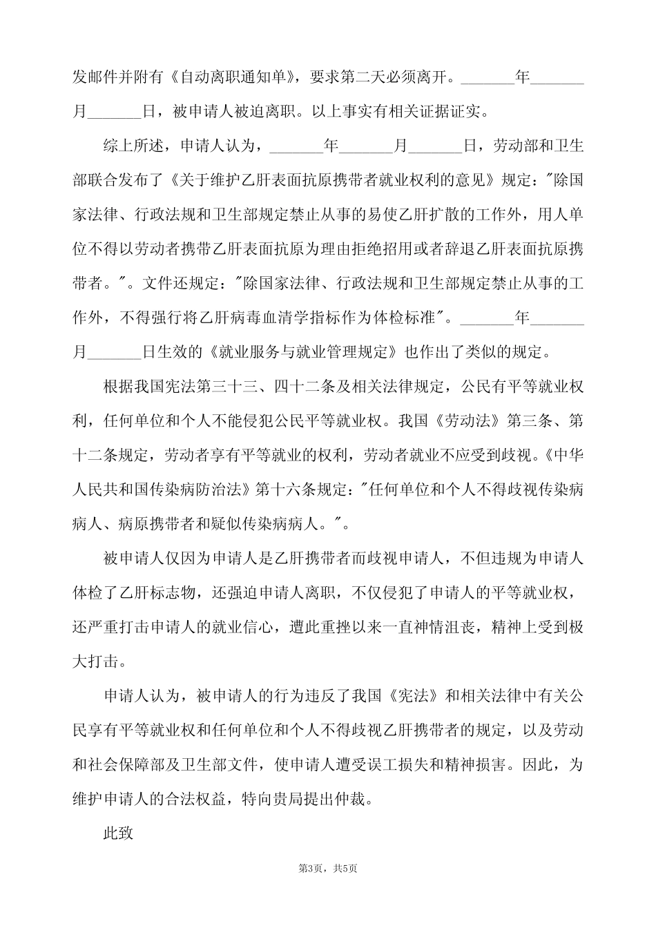 工伤的劳动仲裁申请书模板(标准版) _第3页
