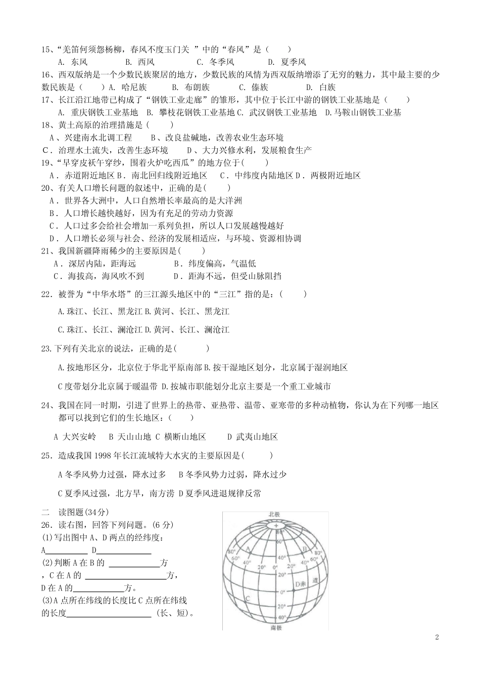 八年级地理会考模拟试卷及答案 _第2页