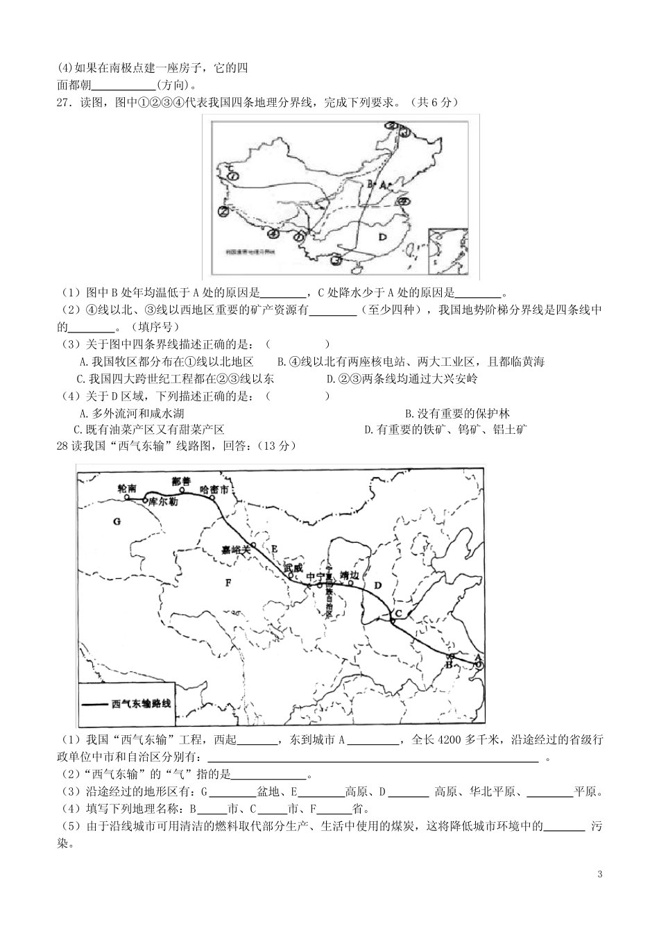八年级地理会考模拟试卷及答案 _第3页