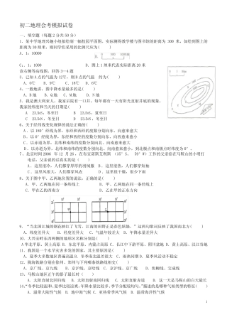 八年级地理会考模拟试卷及答案 