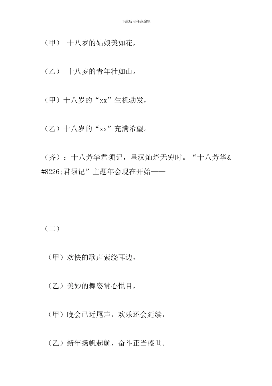 十八芳华主题年会主持词_第2页