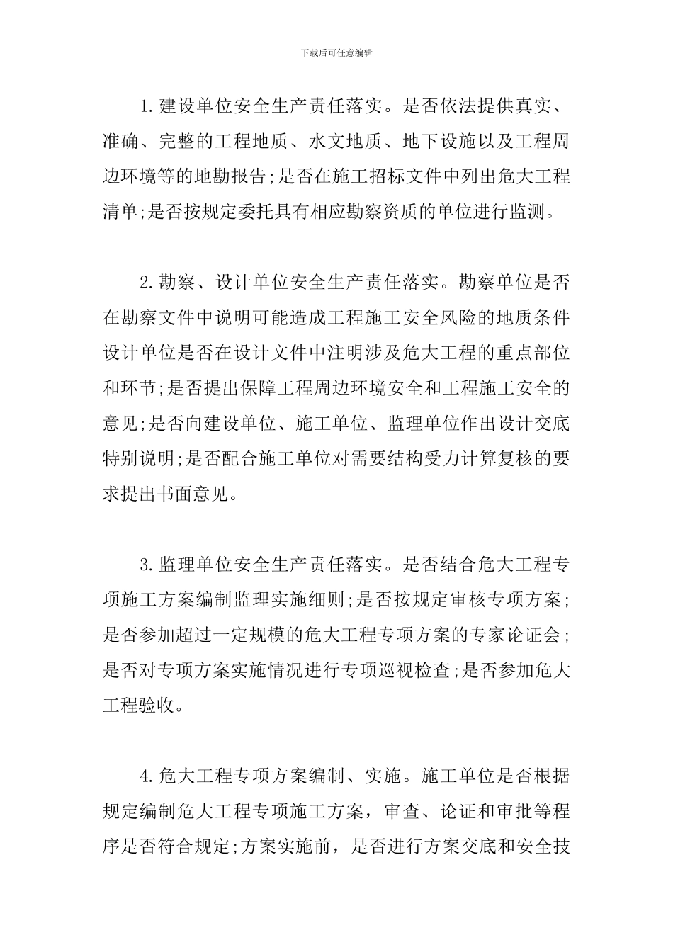 2024年度房屋市政工程安全隐患集中排查整治工作实施方案范文_第3页