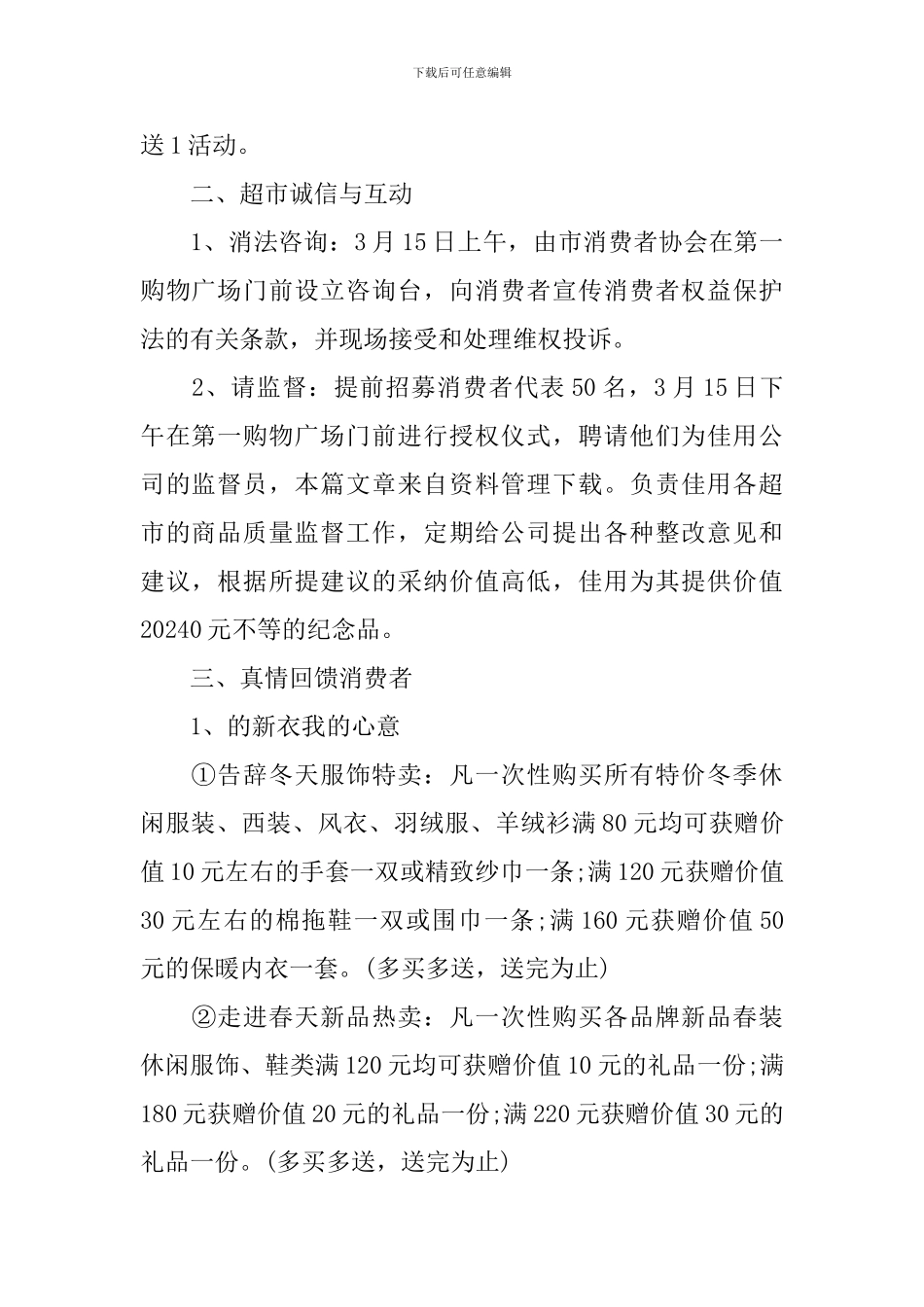 超市促销活动方案3篇_第2页