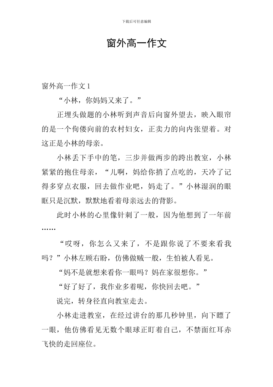 窗外高一作文_第1页