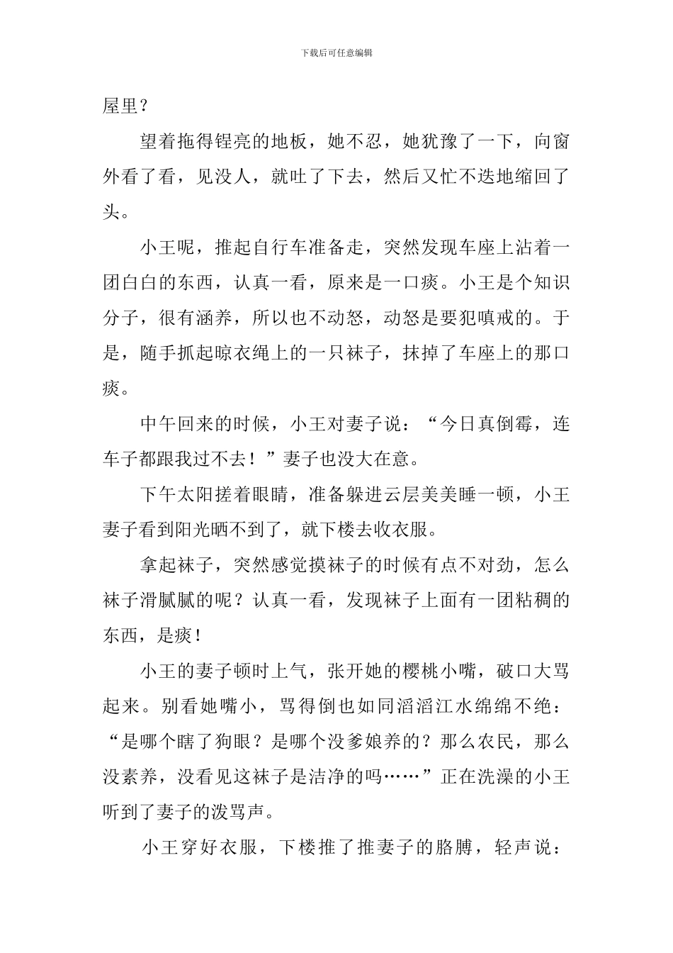 窗外高一作文_第3页