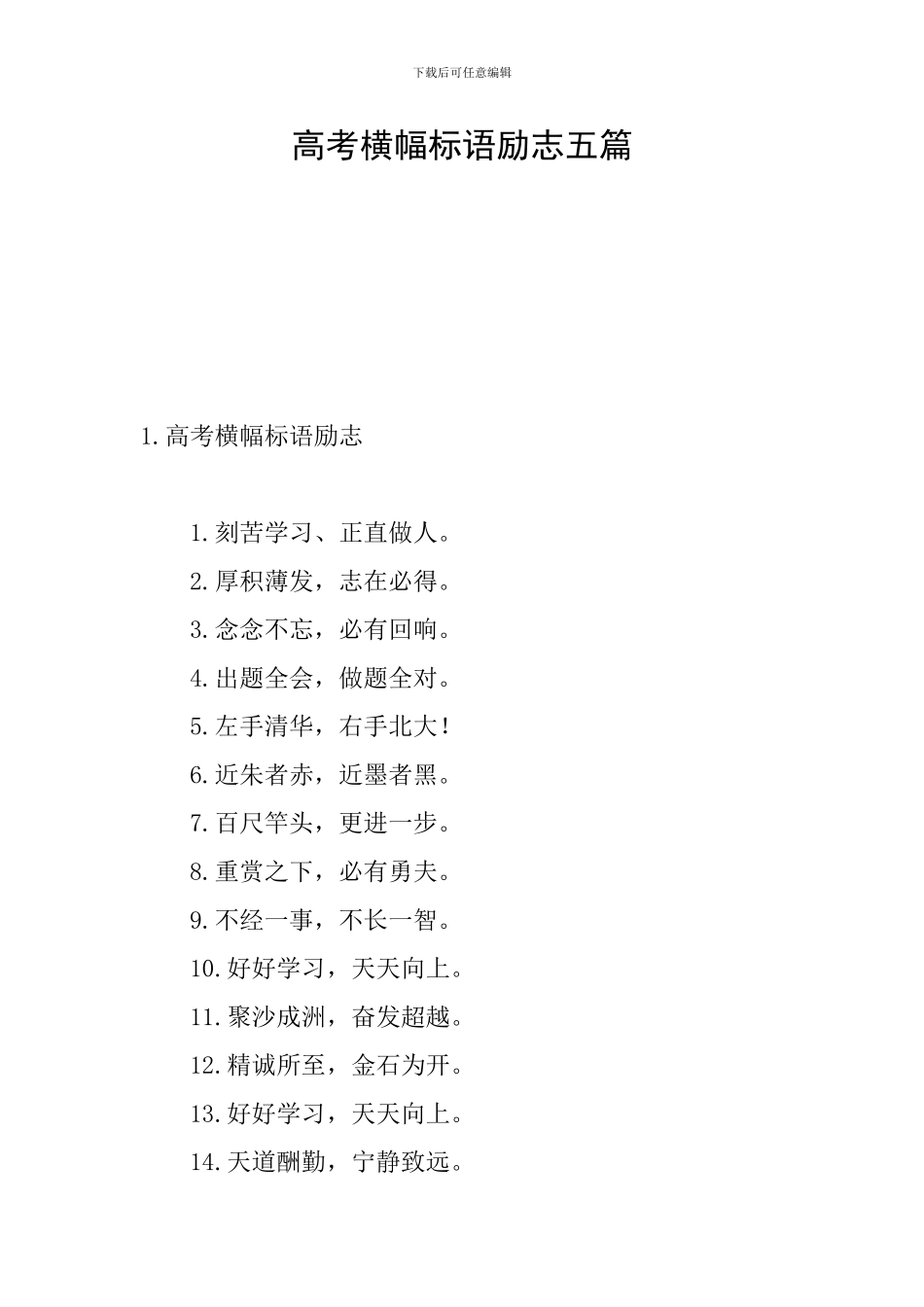 高考横幅标语励志五篇_第1页