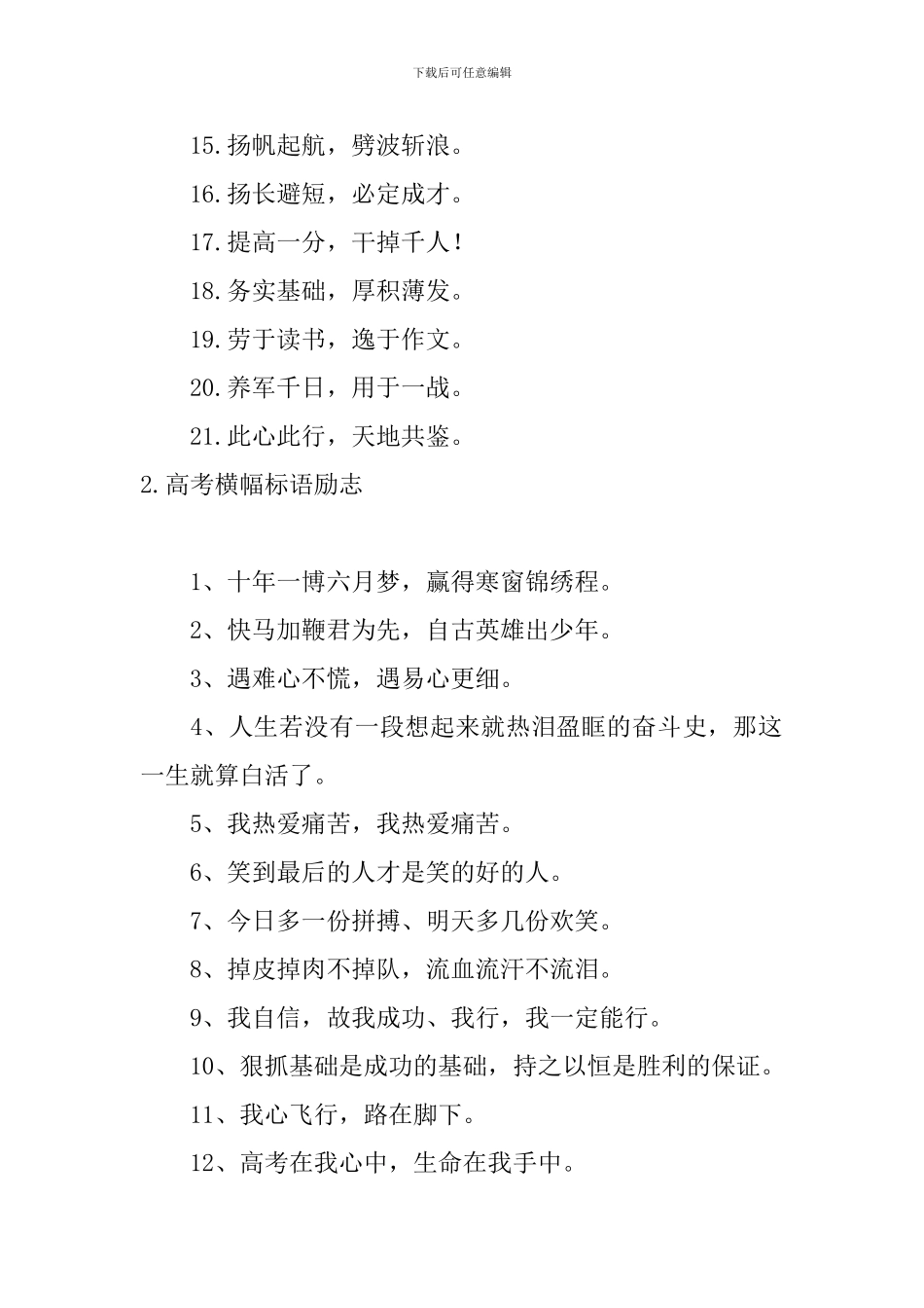 高考横幅标语励志五篇_第2页