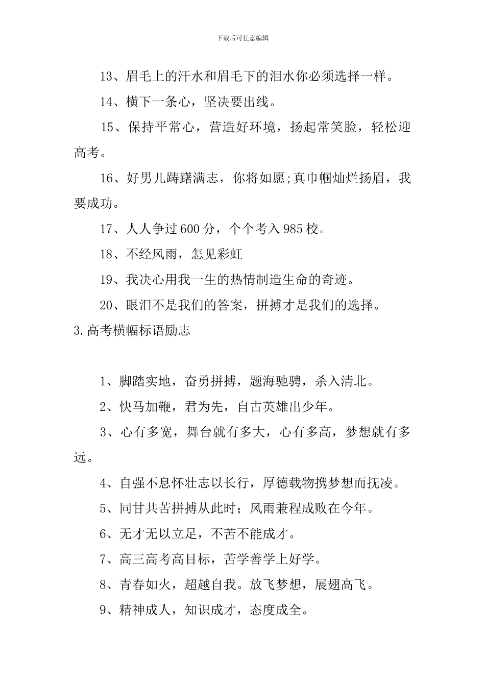 高考横幅标语励志五篇_第3页