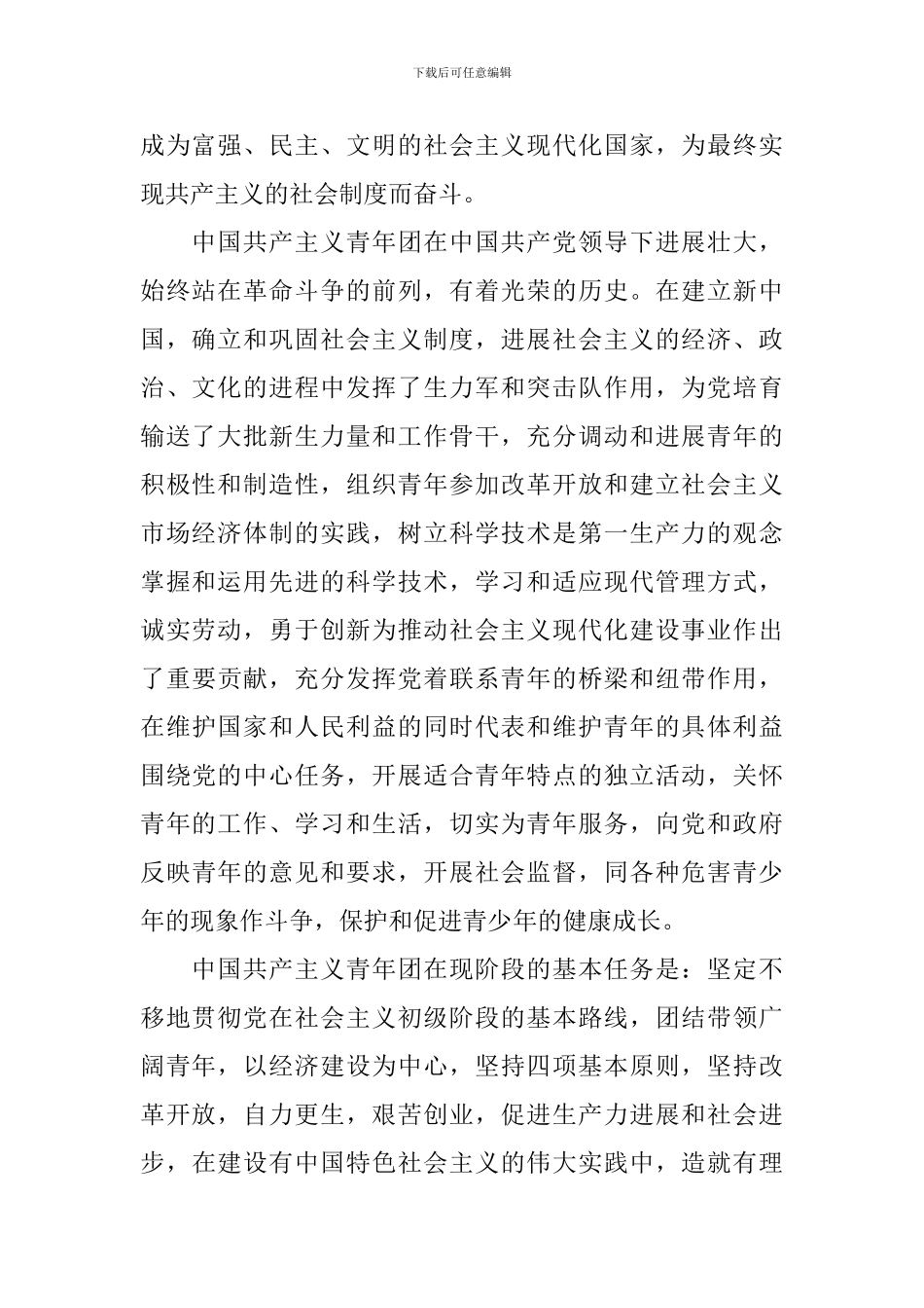 高二入共青团申请书1000字_第2页