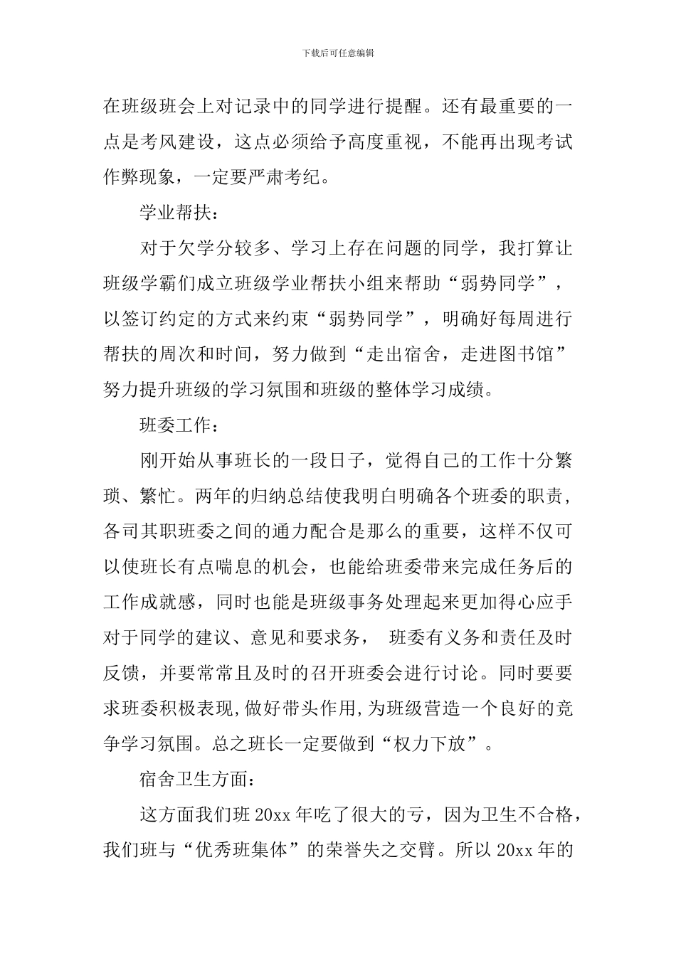 【热门】个人工作计划合集8篇_第2页