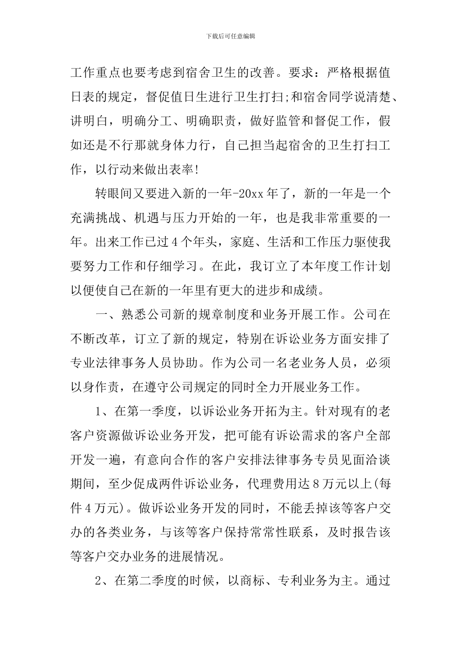 【热门】个人工作计划合集8篇_第3页