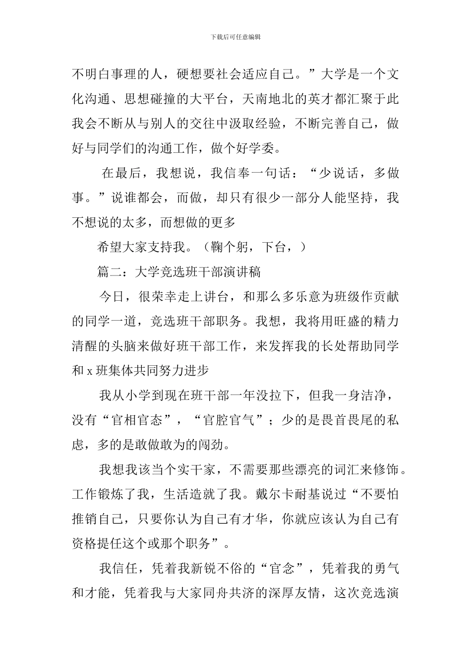 班干部竞选稿精选汇总_第2页