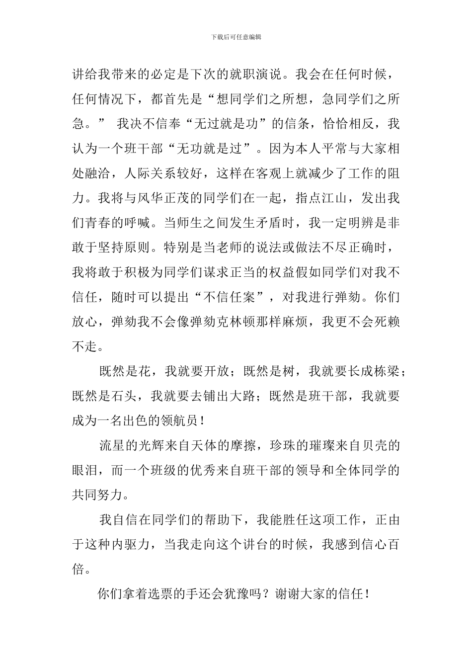 班干部竞选稿精选汇总_第3页