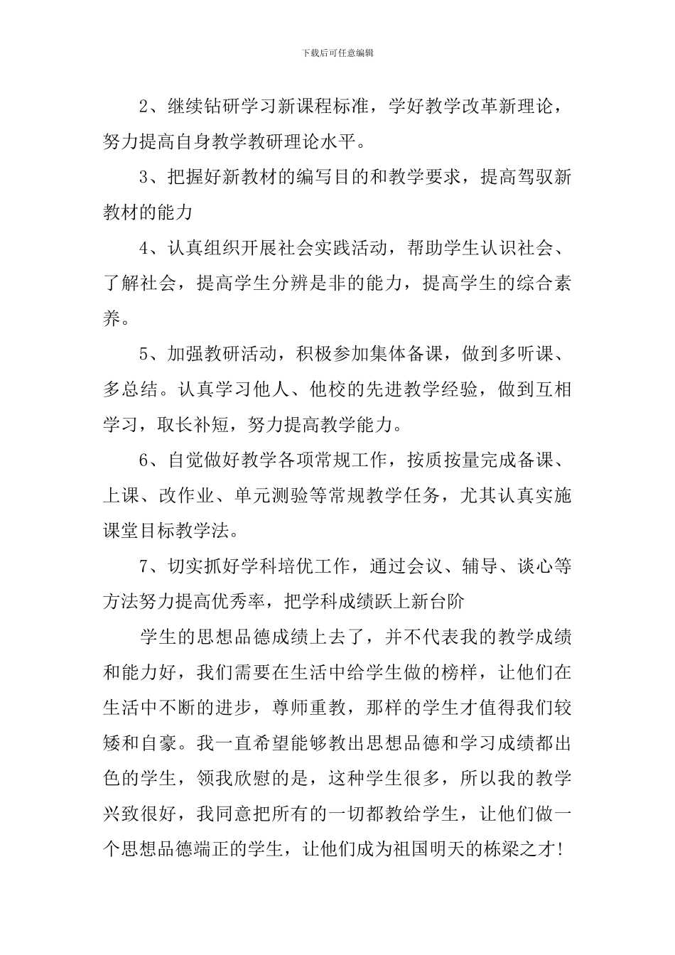 2024初中政治的教学工作计划5篇_第3页