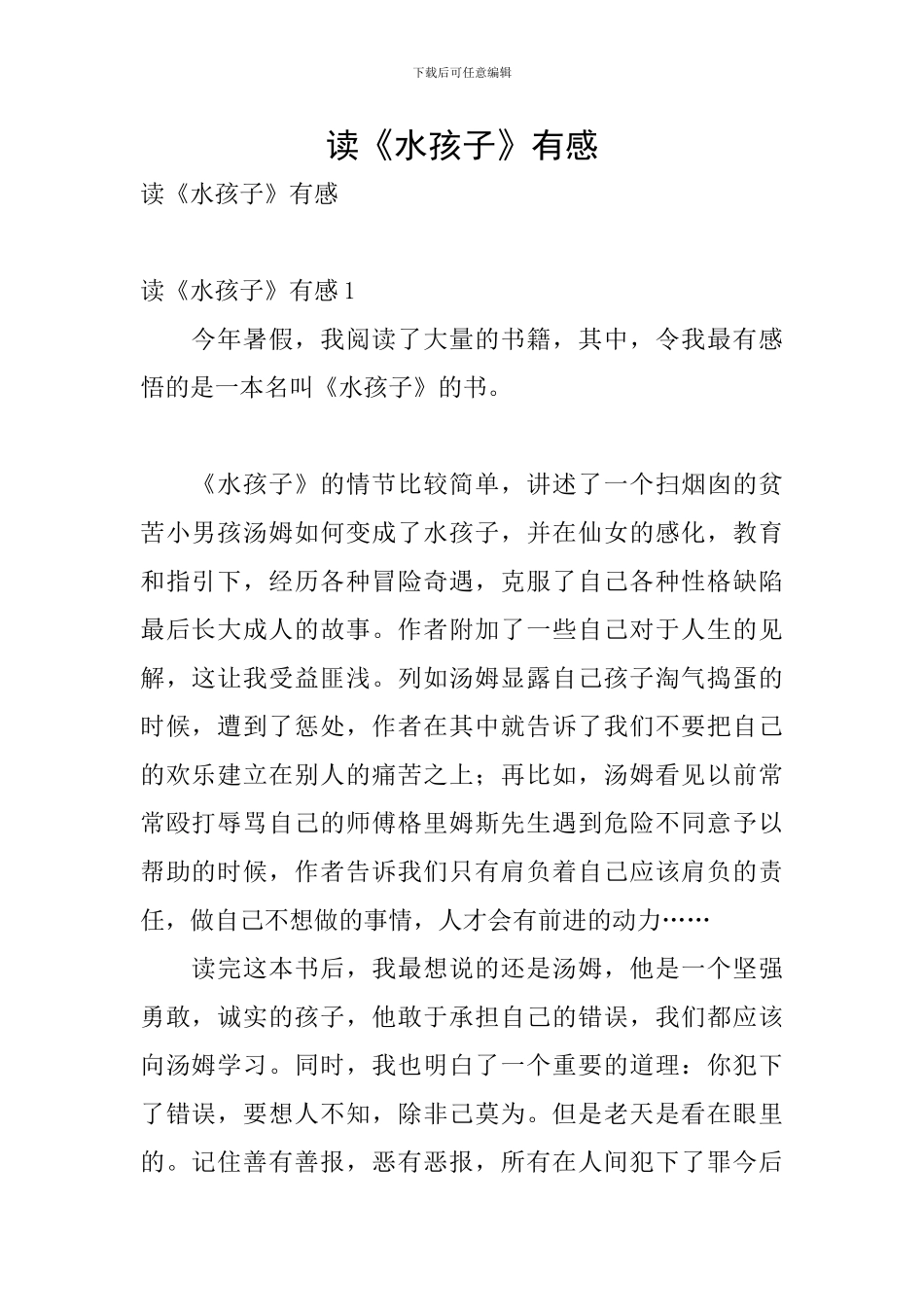 读《水孩子》有感_第1页